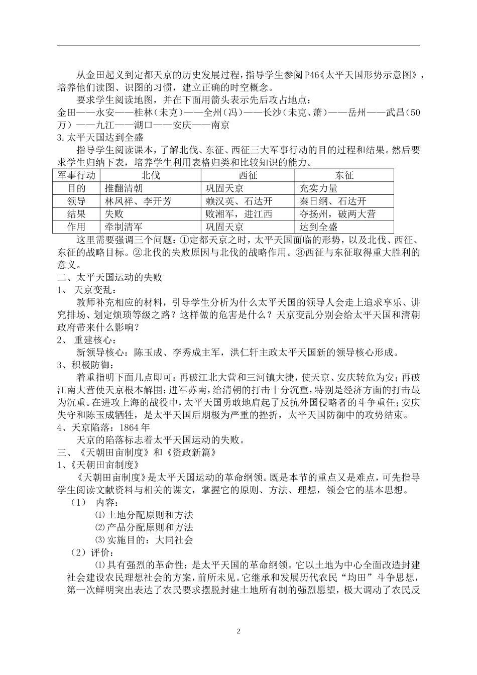 太平天国运动教学设计_第2页