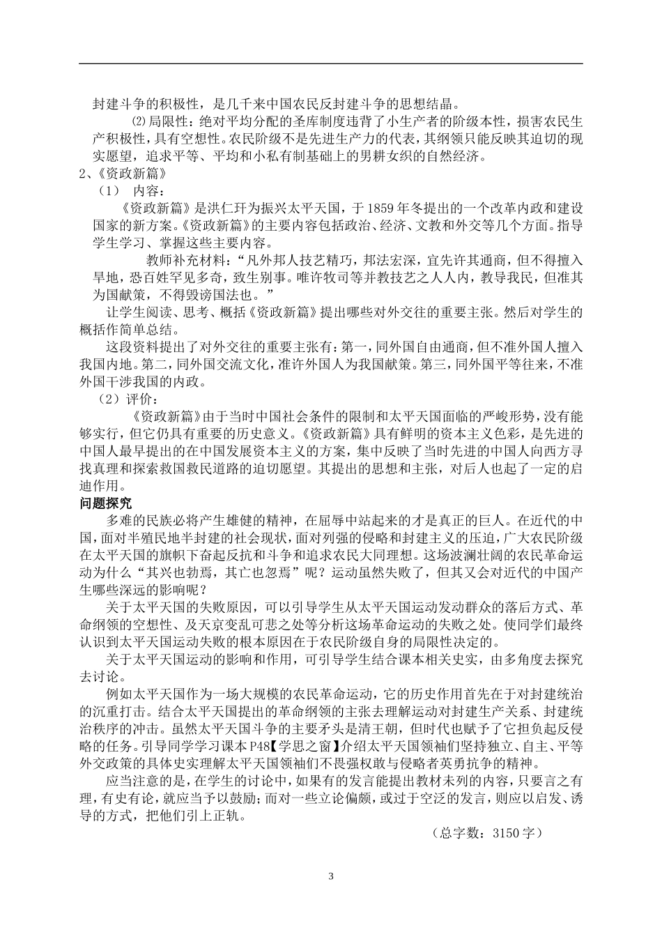 太平天国运动教学设计_第3页