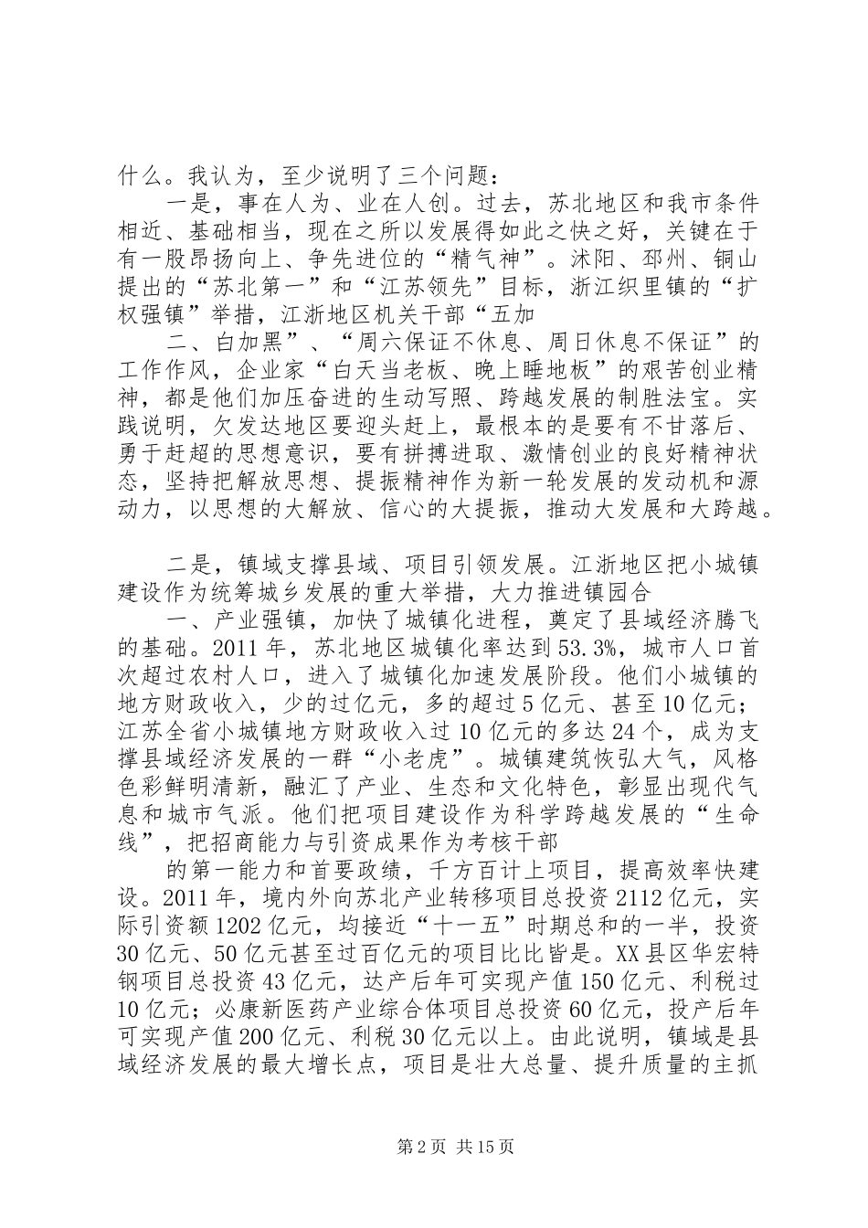 张务锋同志在全市加快推进县域经济发展暨小城镇建设现场观摩活动总结大会上的讲话_第2页