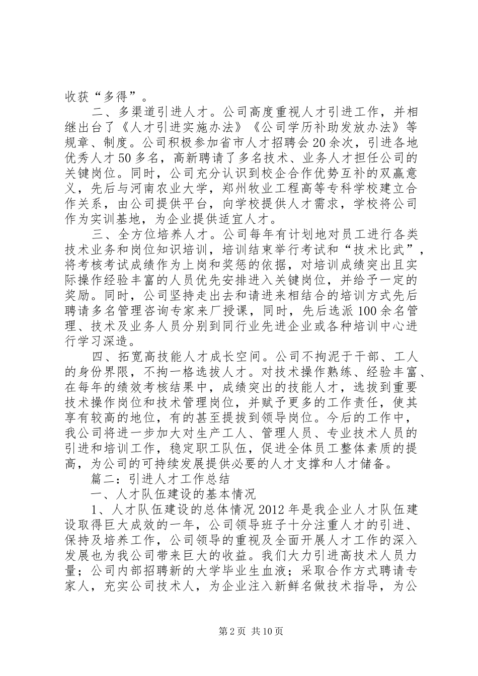 引进人才工作总结_第2页
