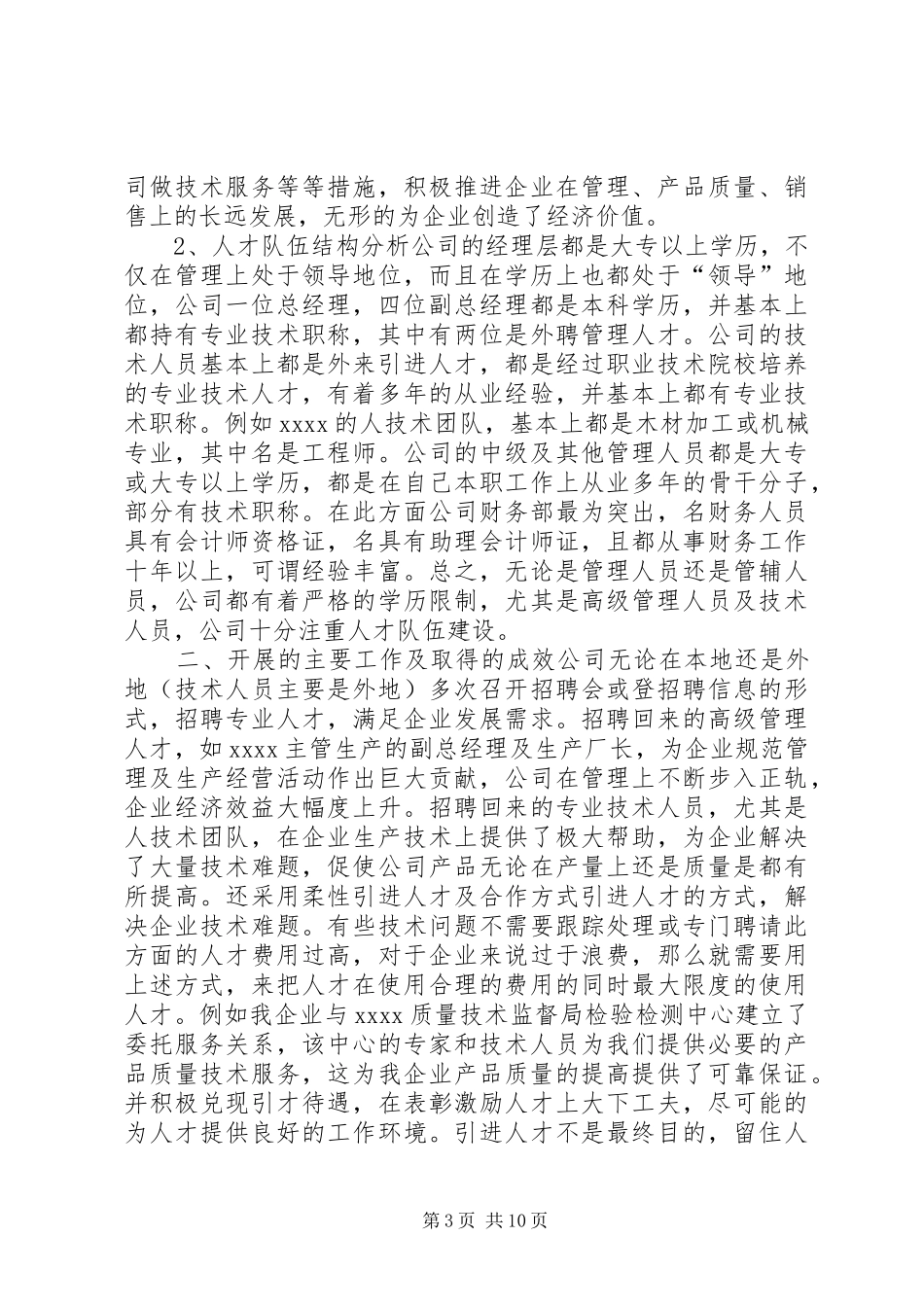 引进人才工作总结_第3页