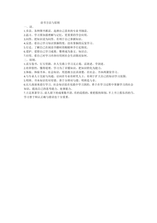 读书方法与原则