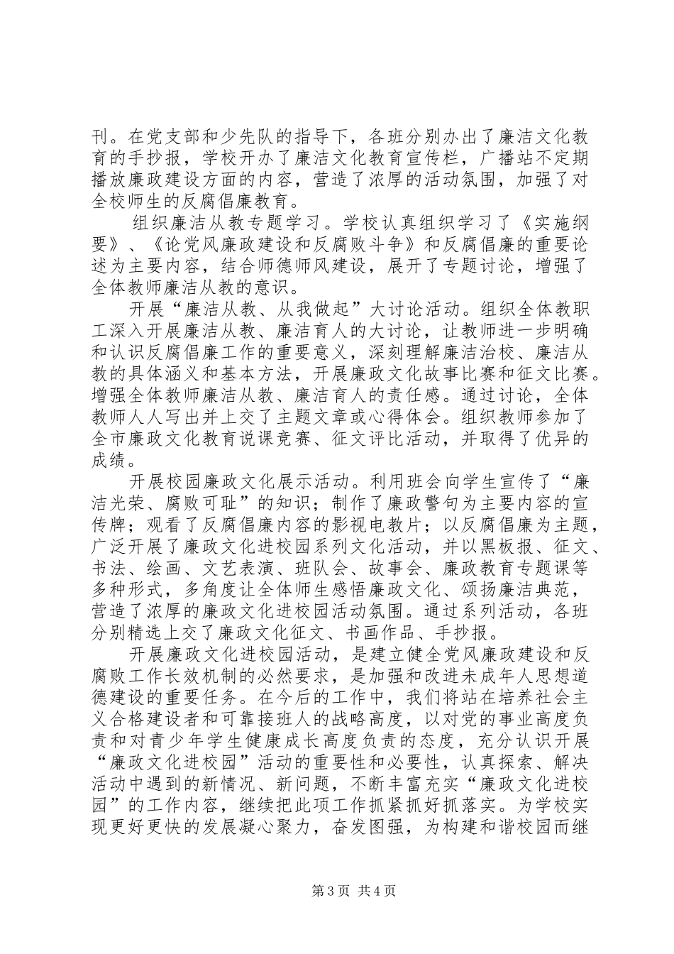 张家湾小学廉政文化进校园活动总结_第3页