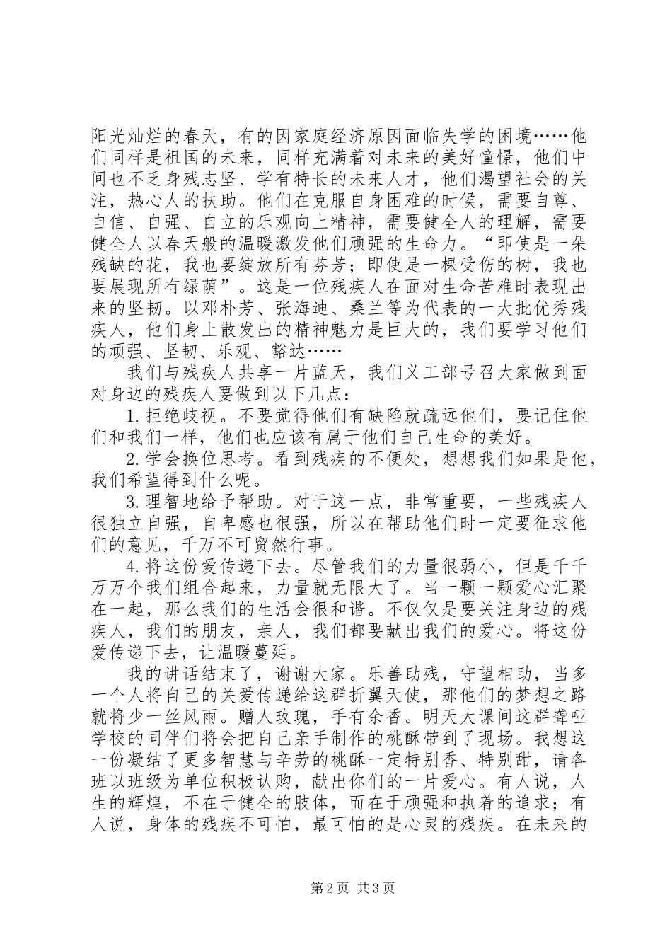 5月19日全国助残日初一年级主持词_第2页