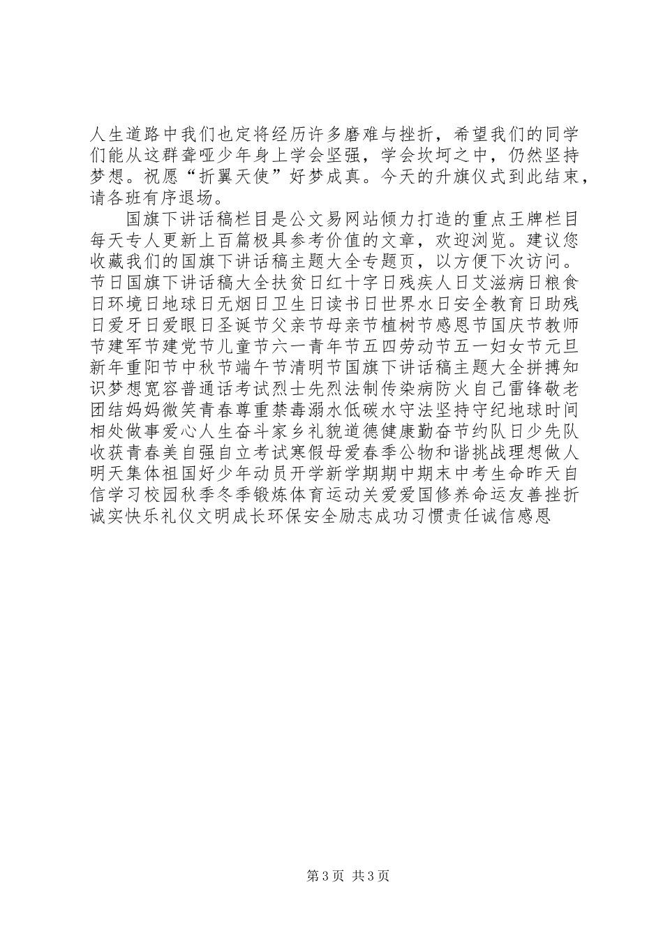 5月19日全国助残日初一年级主持词_第3页