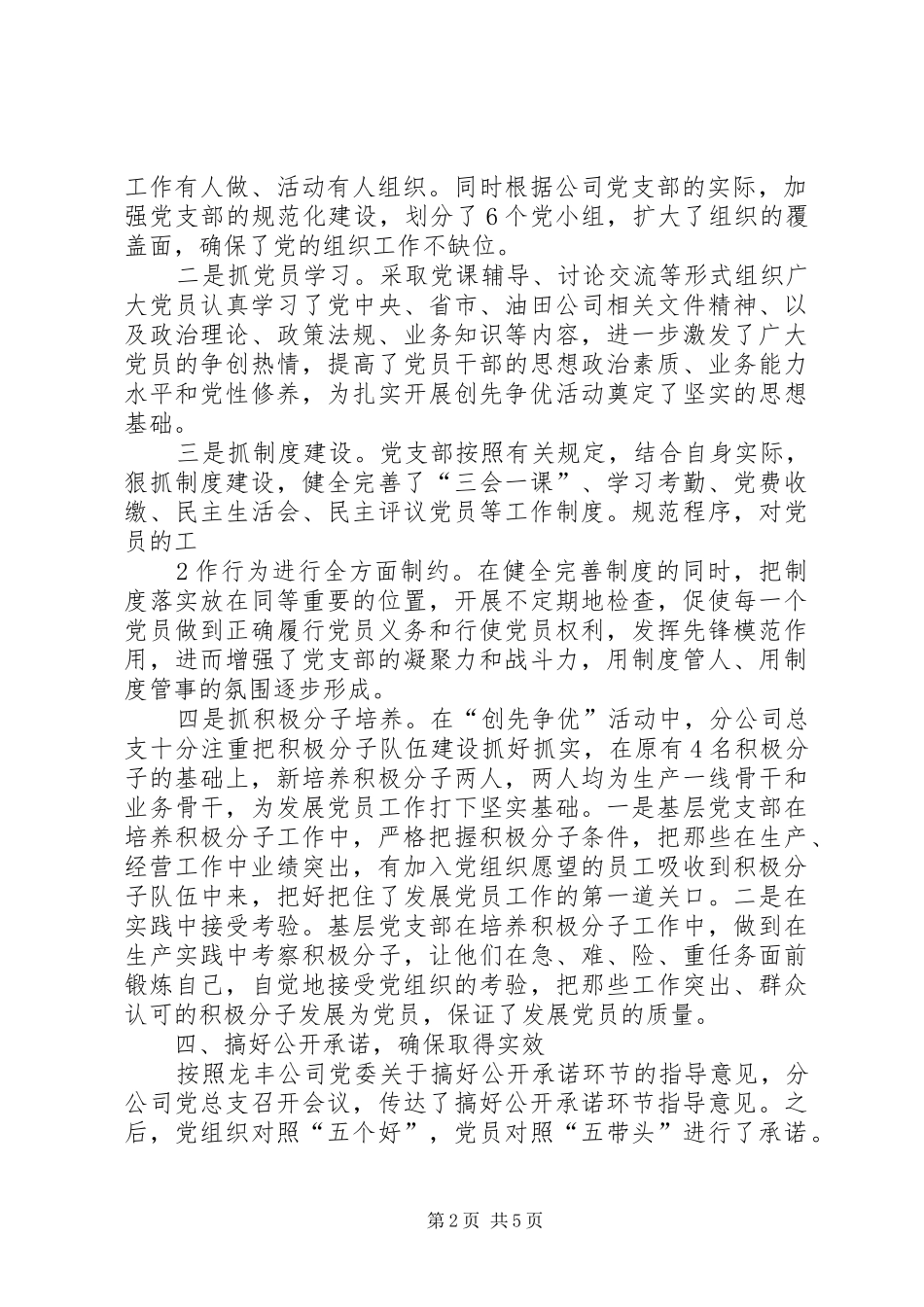 张XX创先争优活动总结_第2页