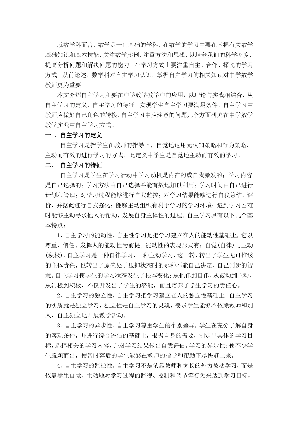 自主学习在中学数学教学中的应用_第2页