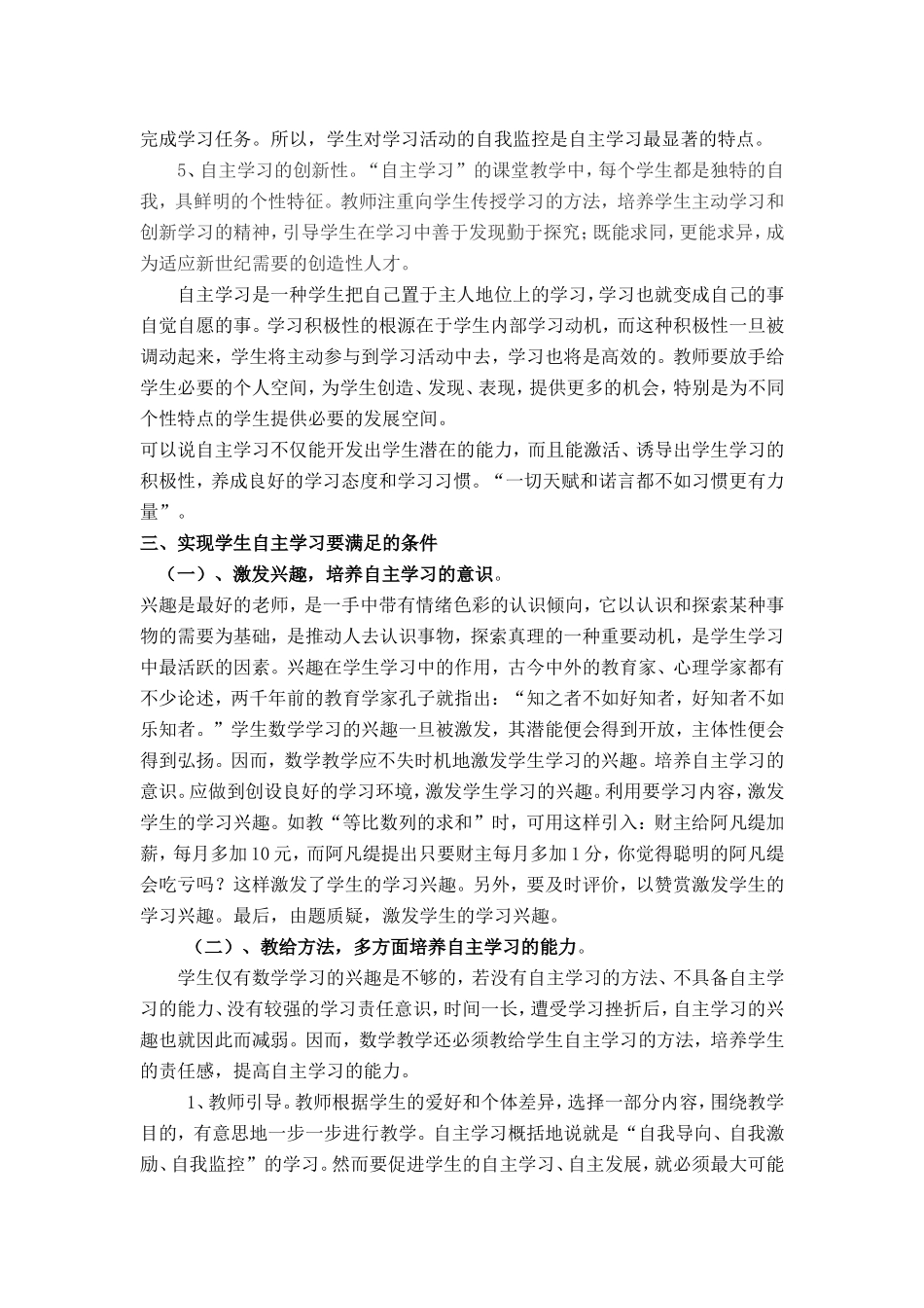 自主学习在中学数学教学中的应用_第3页