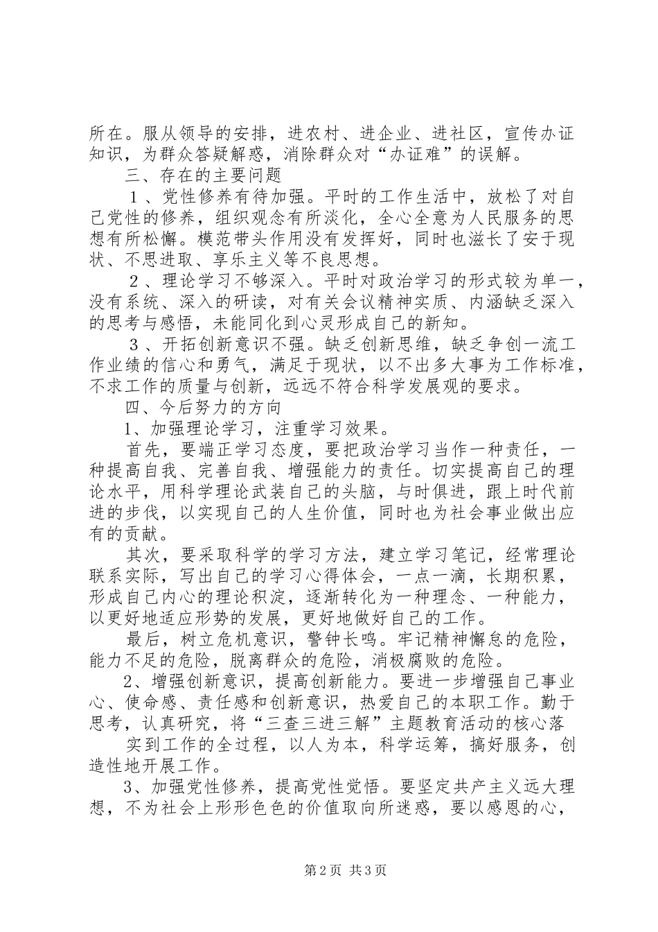 张刘村“三查三进三解”主题教育活动自查总结_第2页