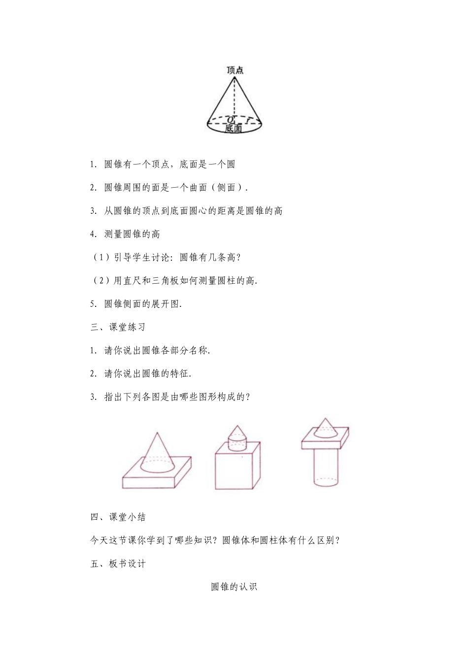 圆锥的认识兴盛民小于长春_第2页