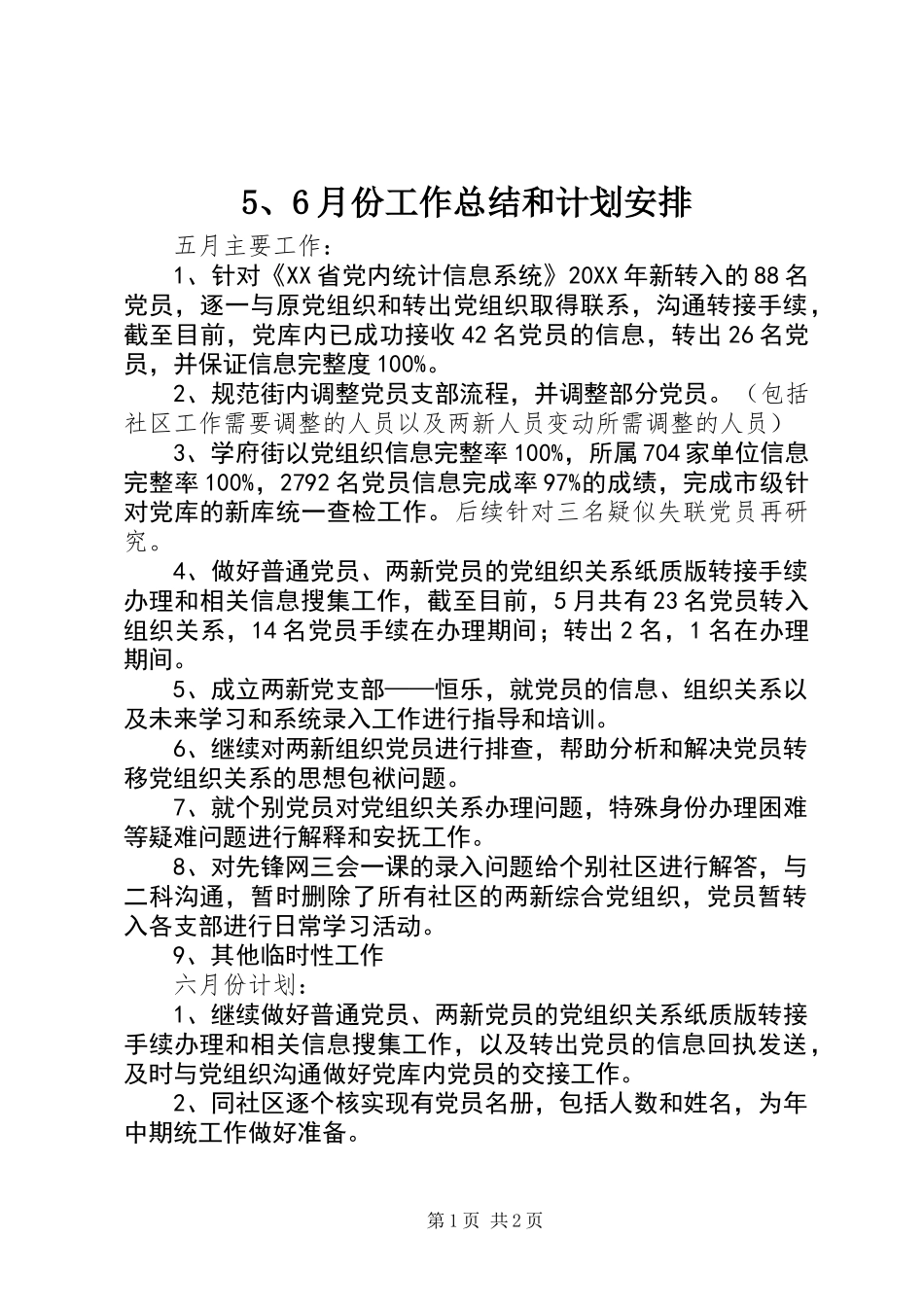 5、6月份工作总结和计划安排_第1页