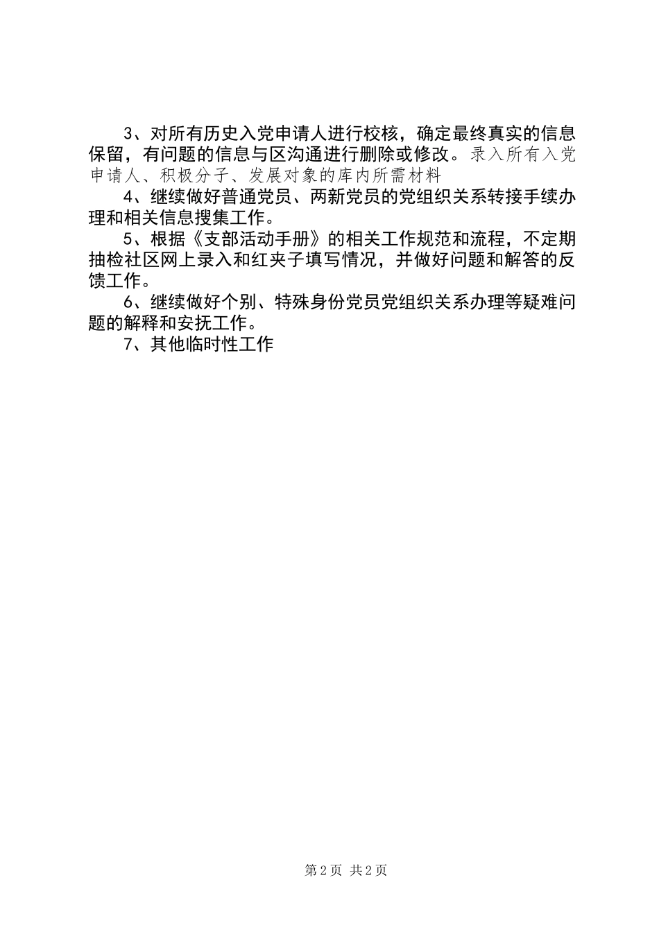 5、6月份工作总结和计划安排_第2页