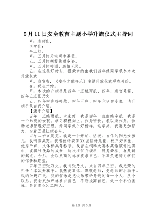 5月11日安全教育主题小学升旗仪式主持词