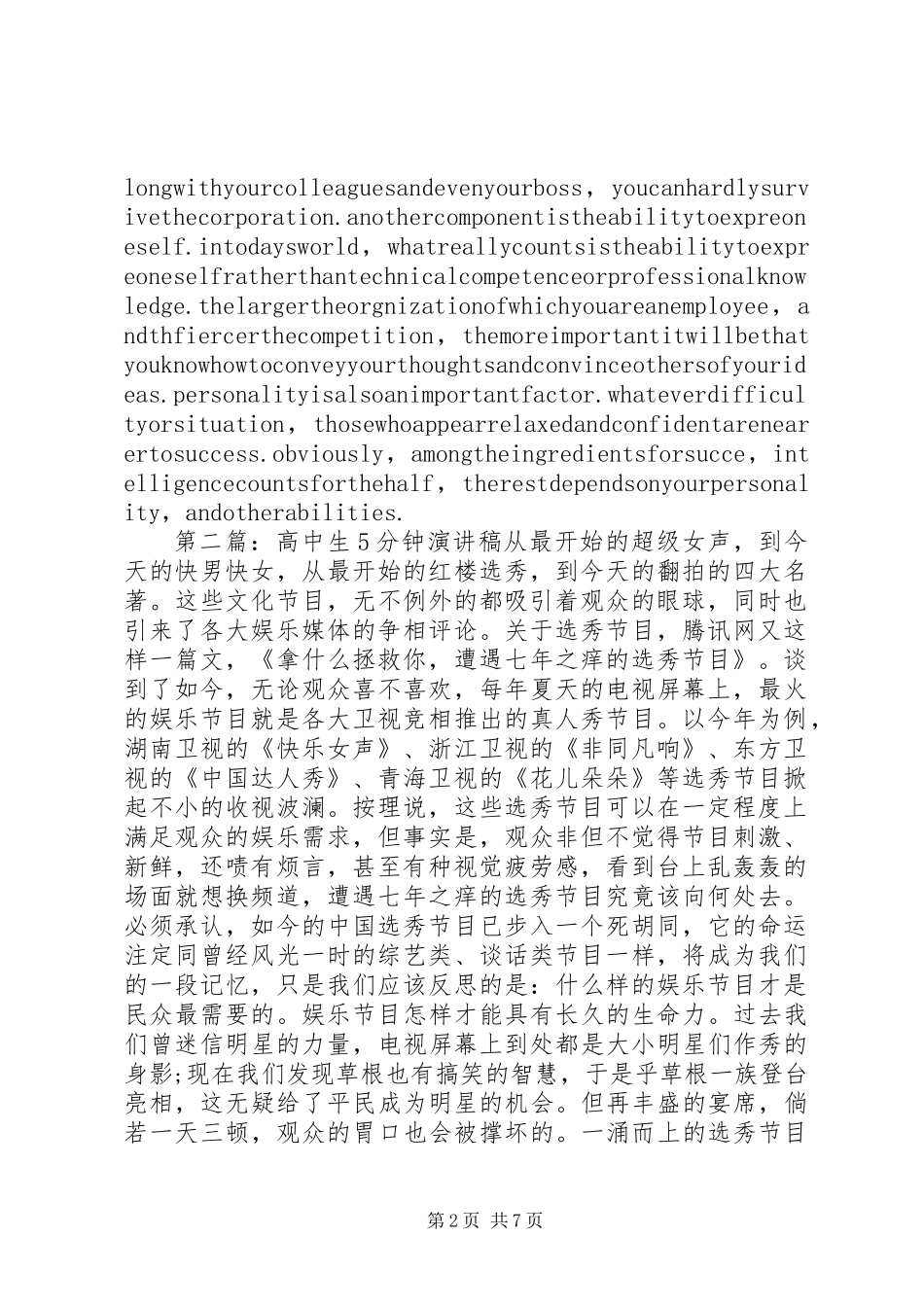 5分钟演讲稿范文（多篇）_第2页