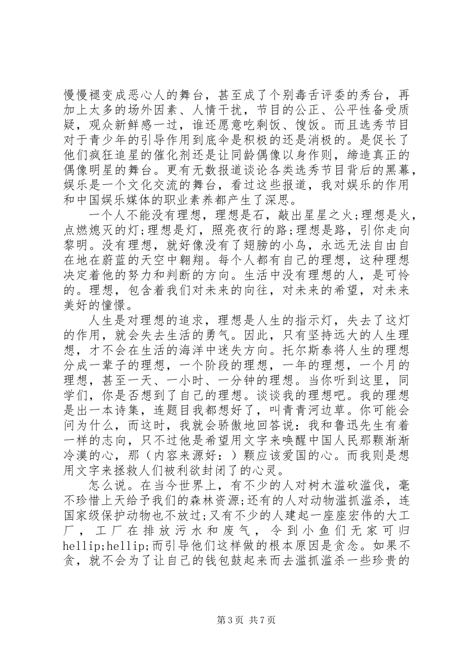 5分钟演讲稿范文（多篇）_第3页