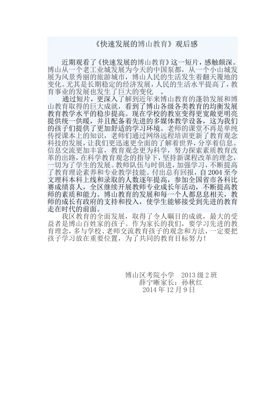 快速发展的博山教育读后感_第1页