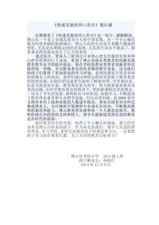 快速发展的博山教育读后感