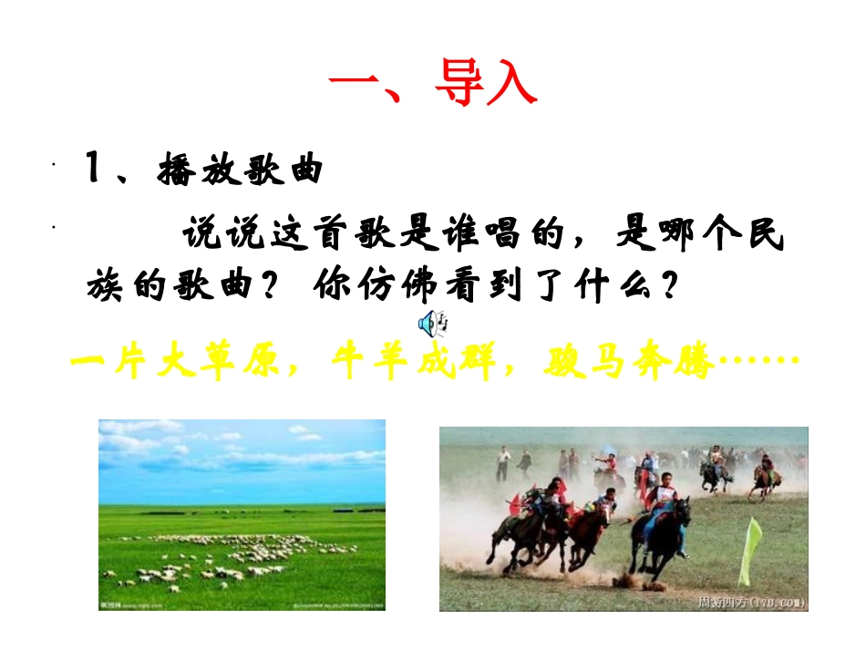 七年级音乐《银杯》_第2页