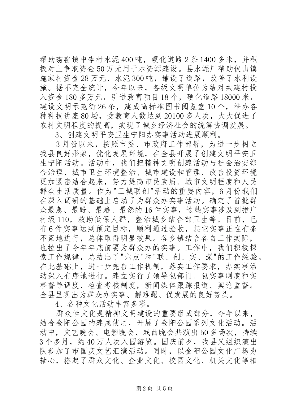 引用文明办年度工作总结_第2页