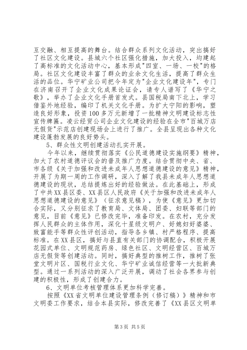 引用文明办年度工作总结_第3页