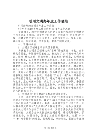 引用文明办年度工作总结