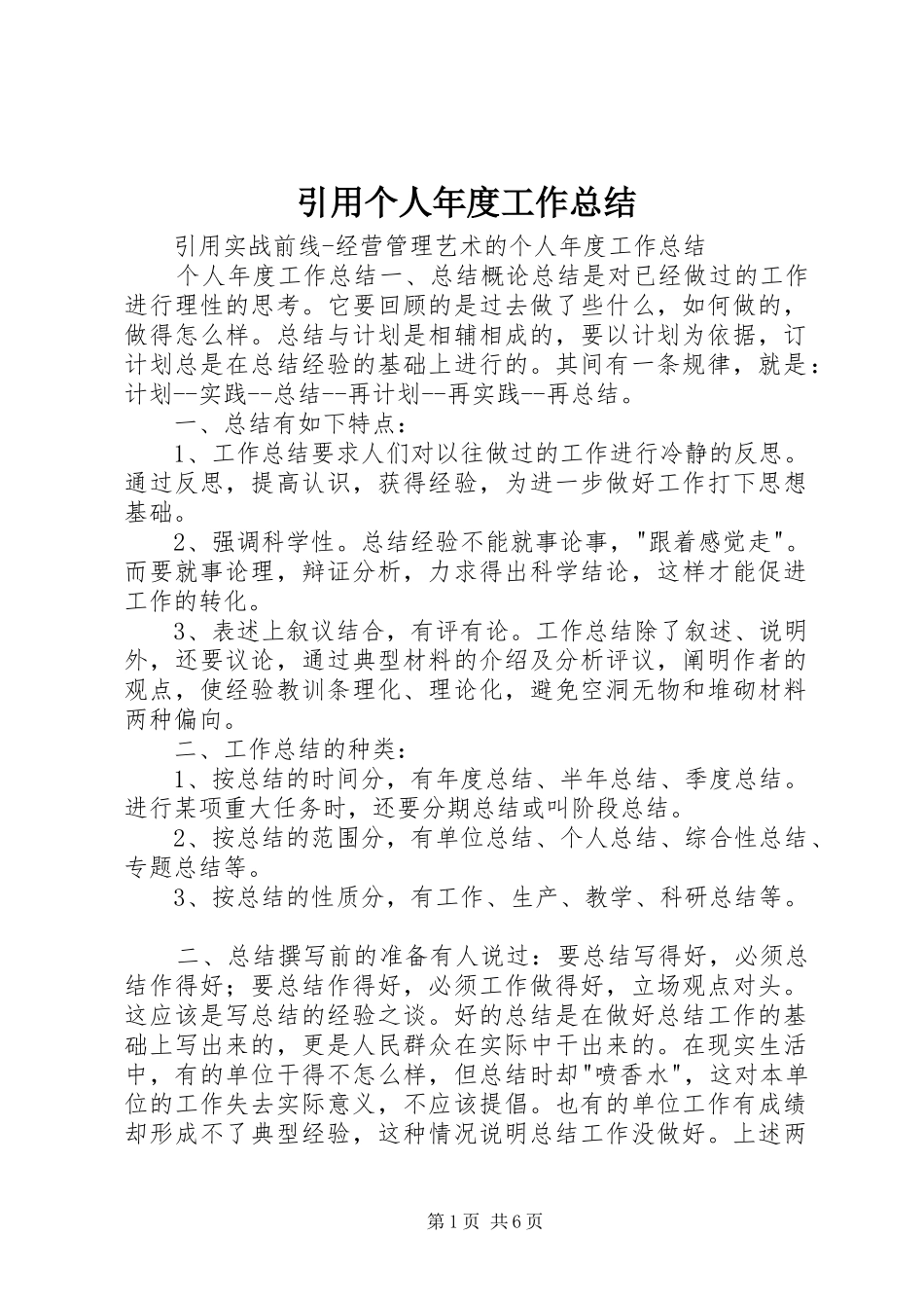 引用个人年度工作总结_第1页