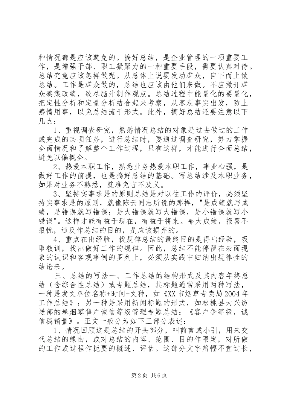 引用个人年度工作总结_第2页