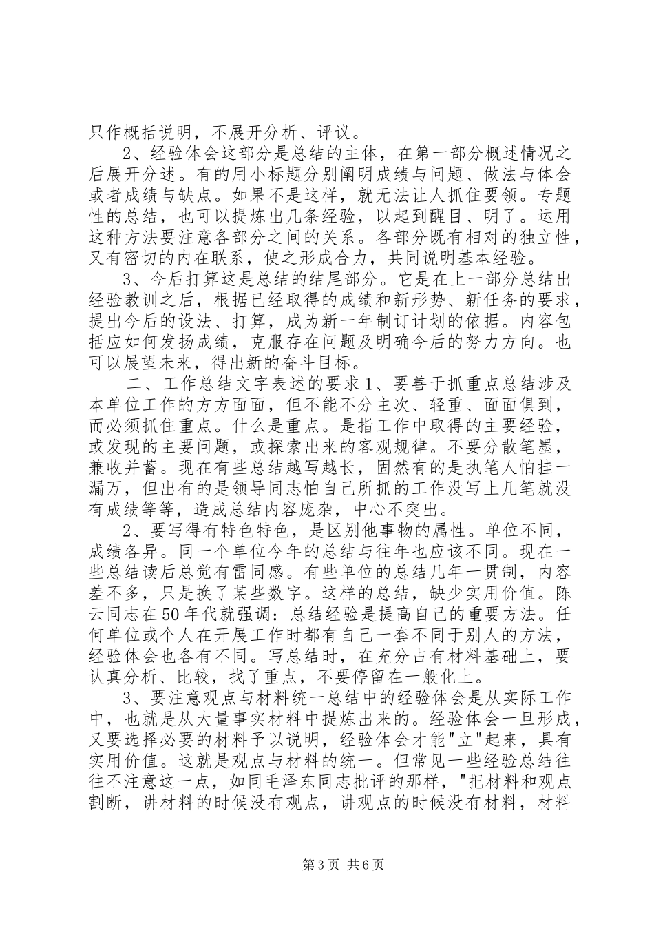 引用个人年度工作总结_第3页