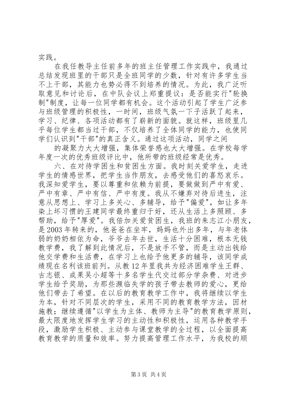 引用优秀教师个人工作总结_第3页