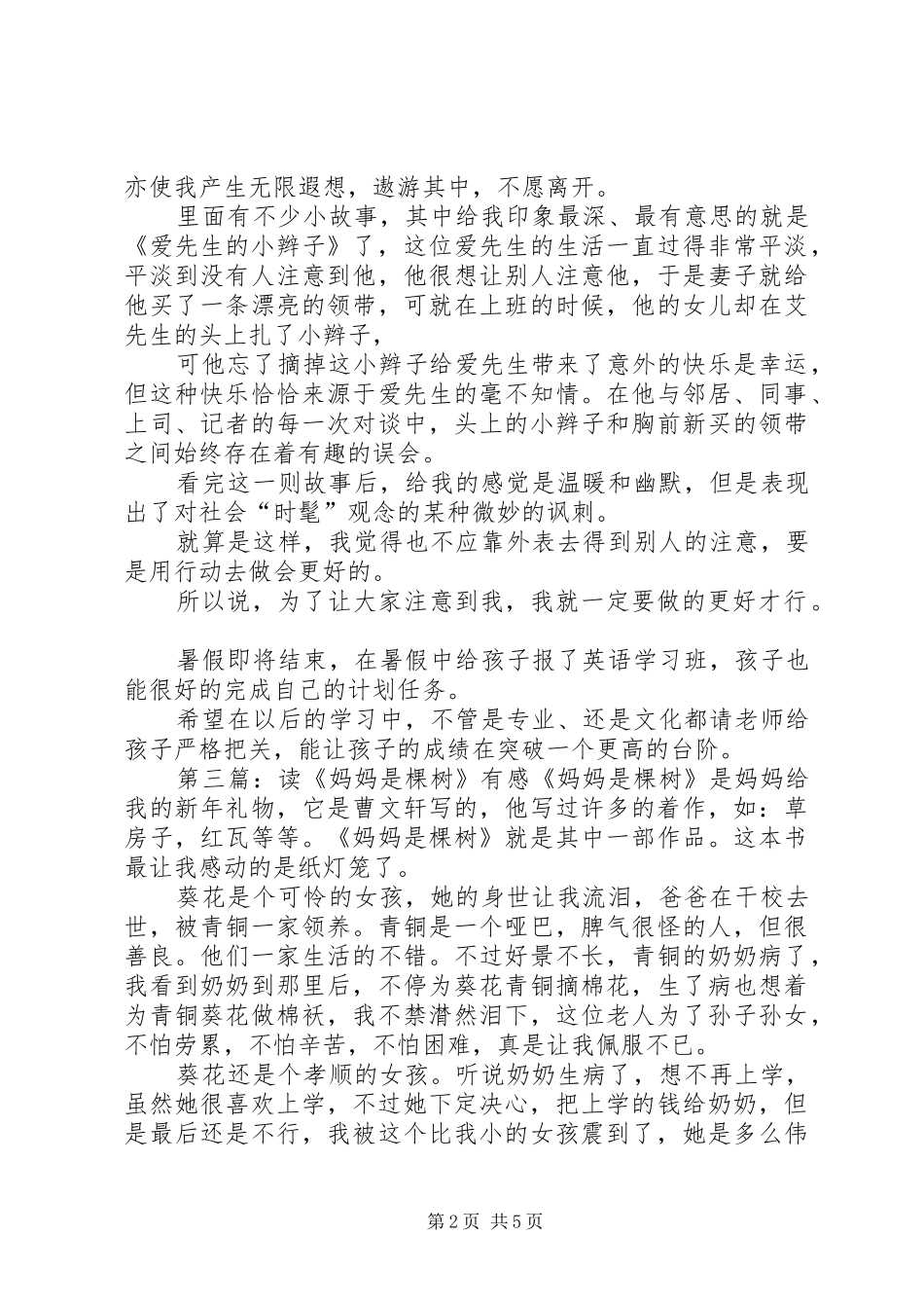 读《两棵树》有感_第2页