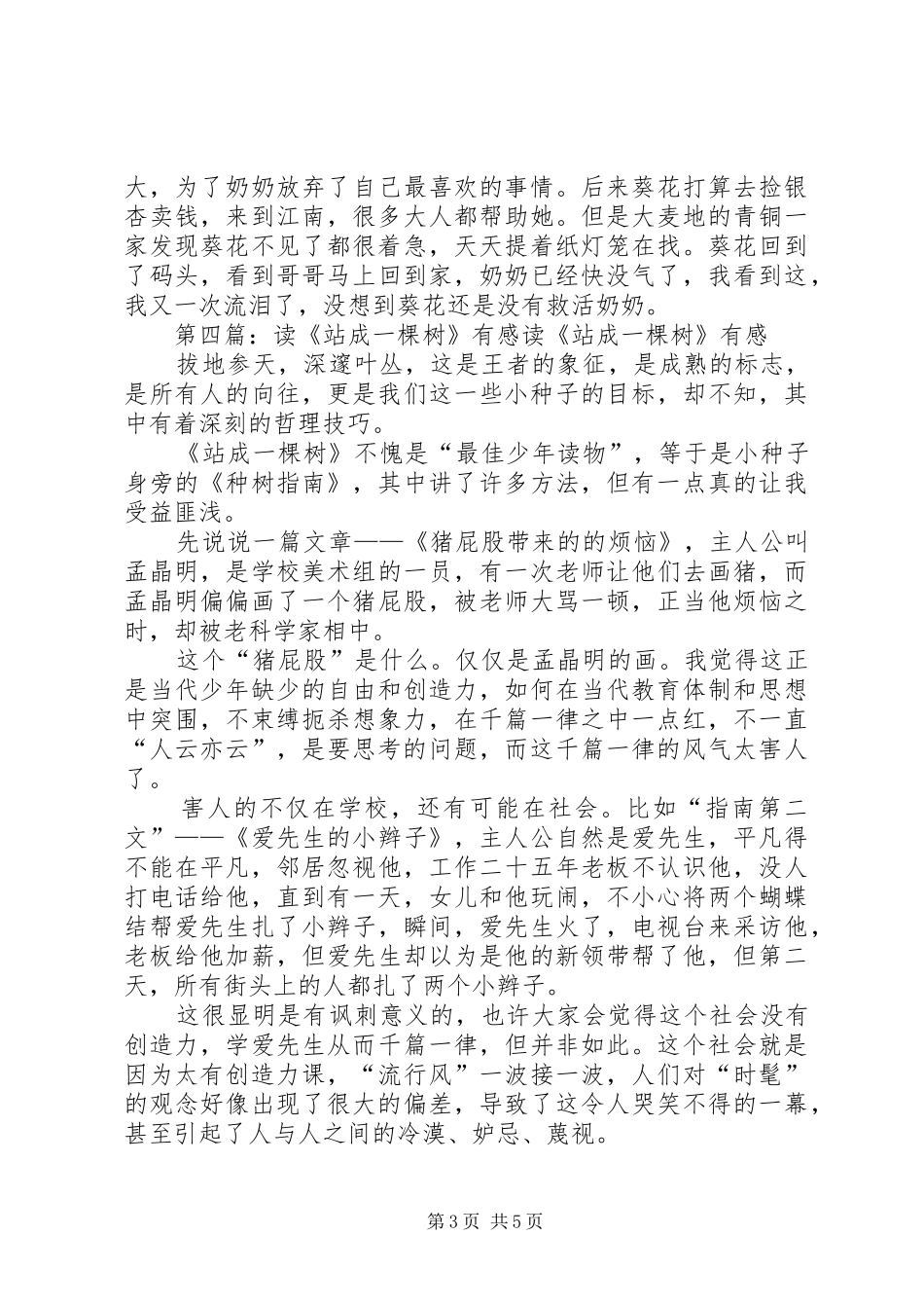 读《两棵树》有感_第3页