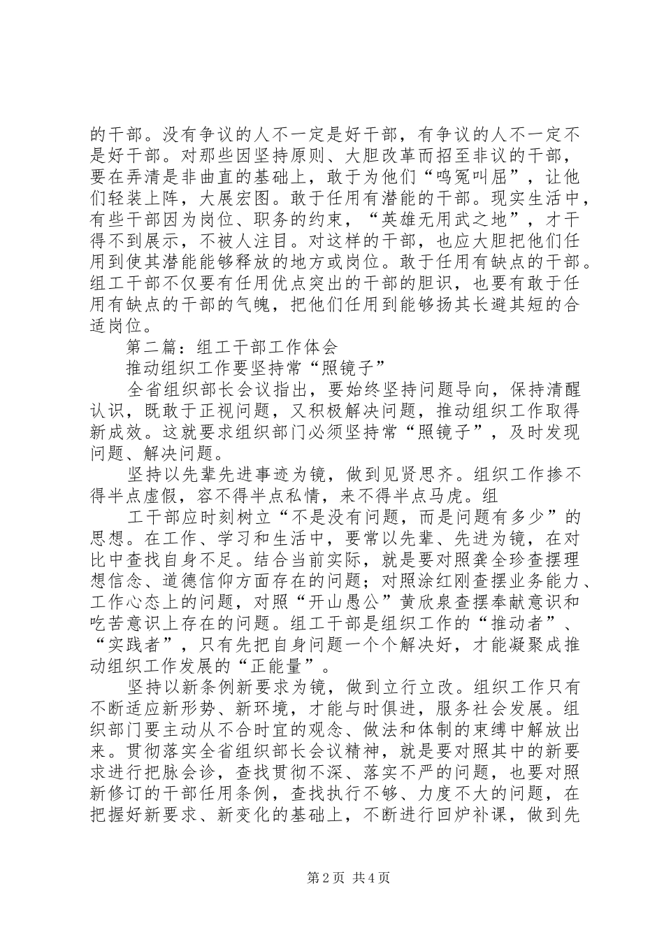 第一篇：组工干部工作体会_第2页