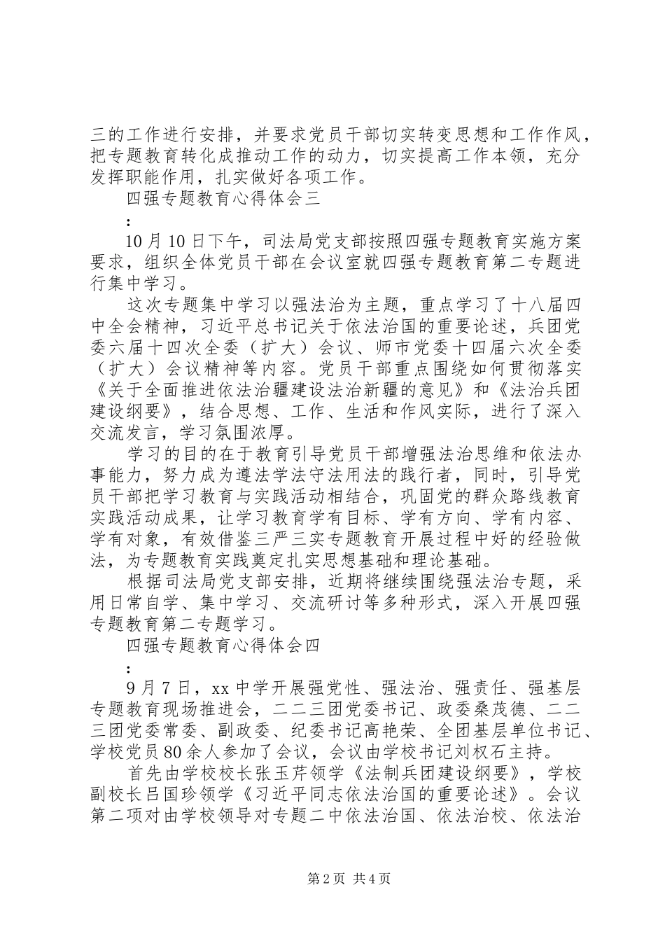 四强专题教育心得体会_第2页