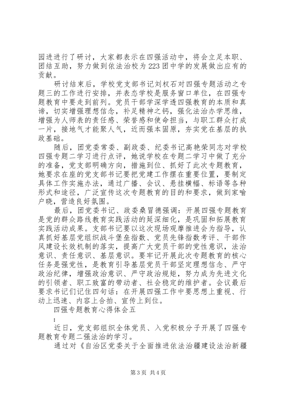 四强专题教育心得体会_第3页