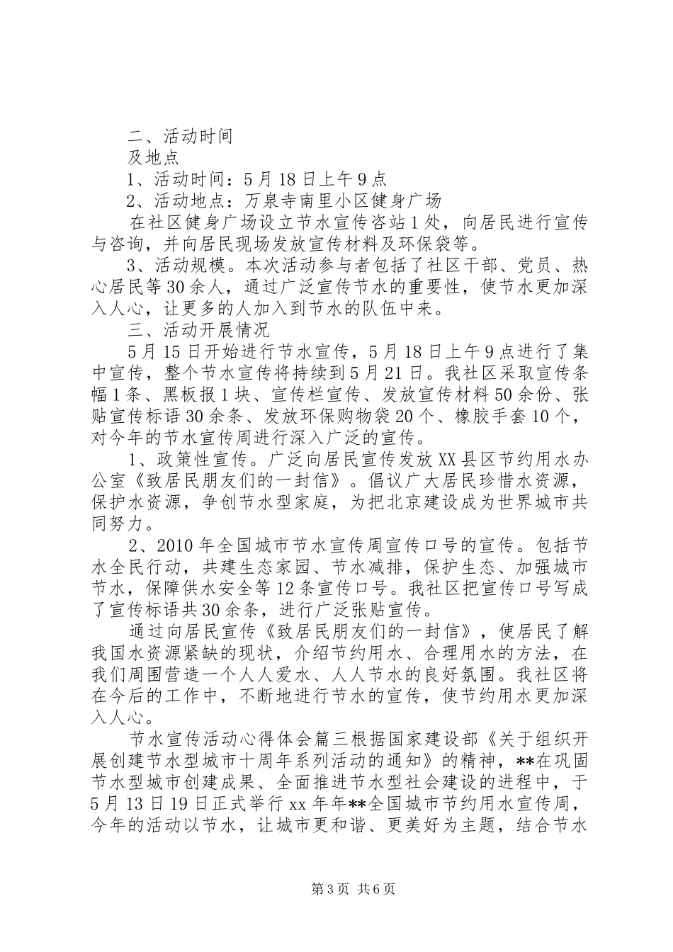 [节水宣传活动心得体会]法制宣传活动心得体会_第3页