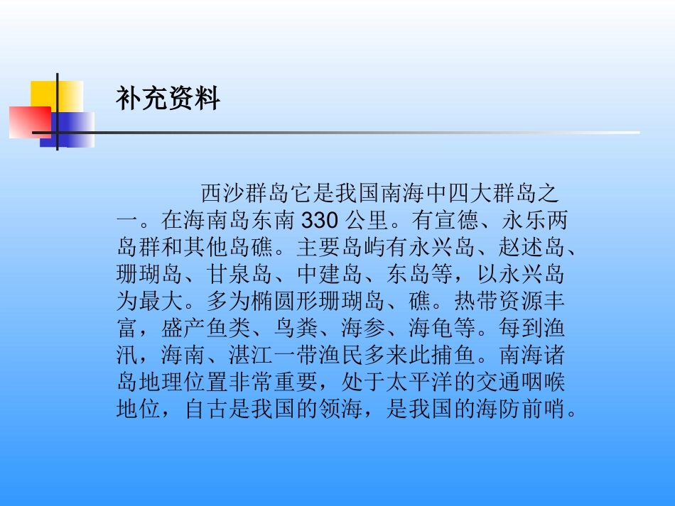 《富饶的西沙群岛》课件_第2页