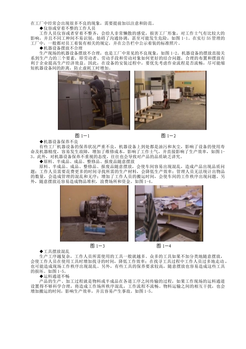 5S与TPM_第2页