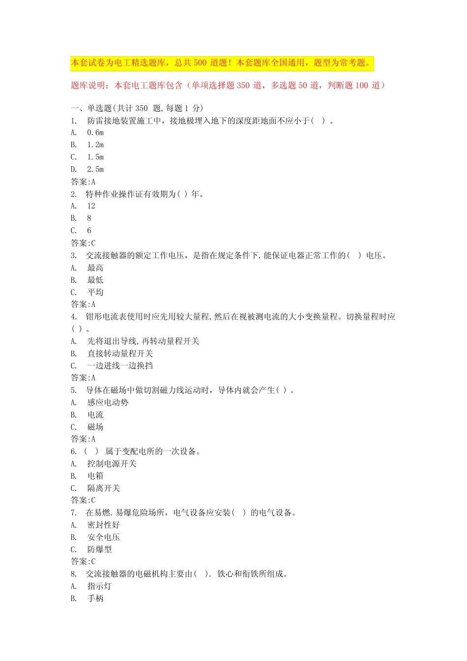 2024年湖南电工证考试试题及答案低压电工证考试(全国真题) _第1页