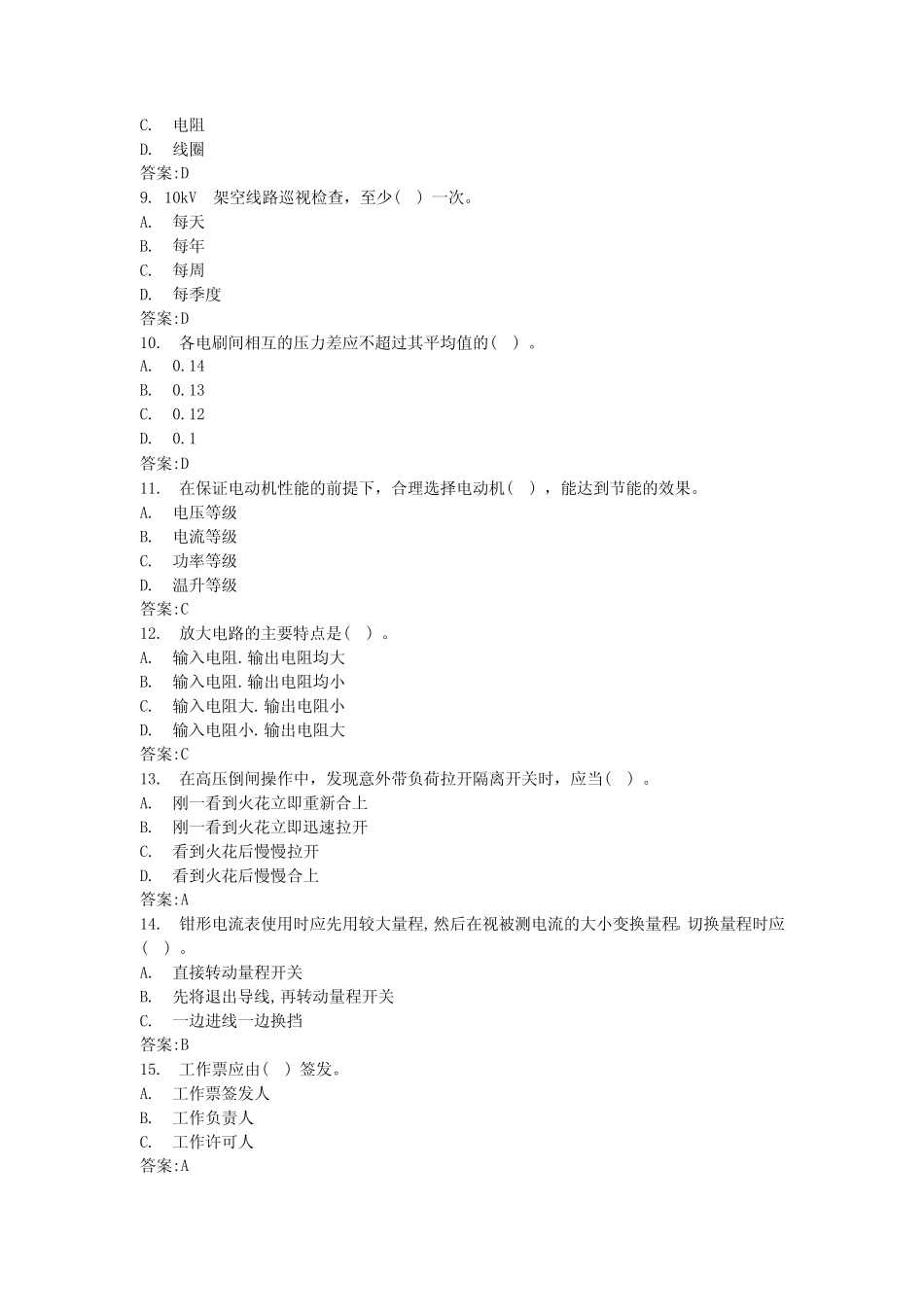 2024年湖南电工证考试试题及答案低压电工证考试(全国真题) _第2页