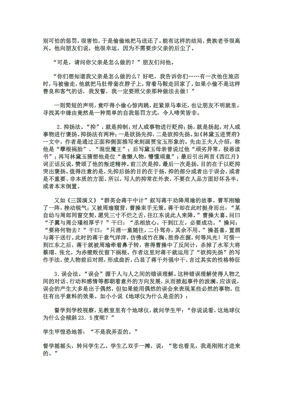 怎样才能写出事件的波澜等6篇_第2页