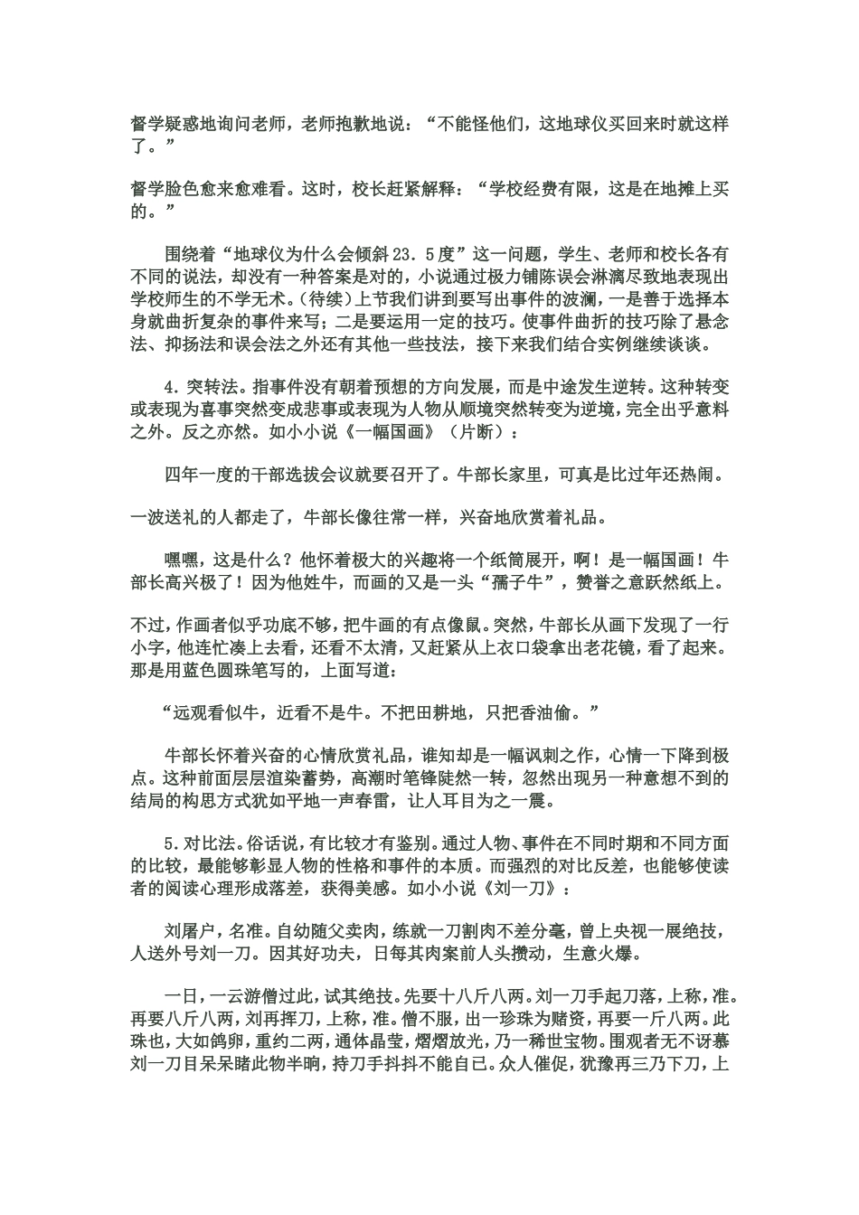 怎样才能写出事件的波澜等6篇_第3页