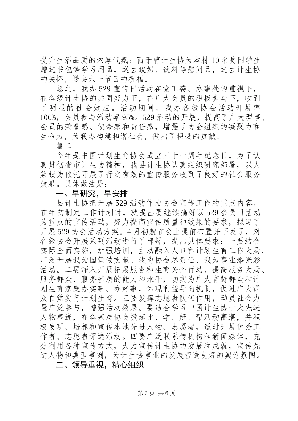 529协会活动总结报告【范文3篇】_第2页