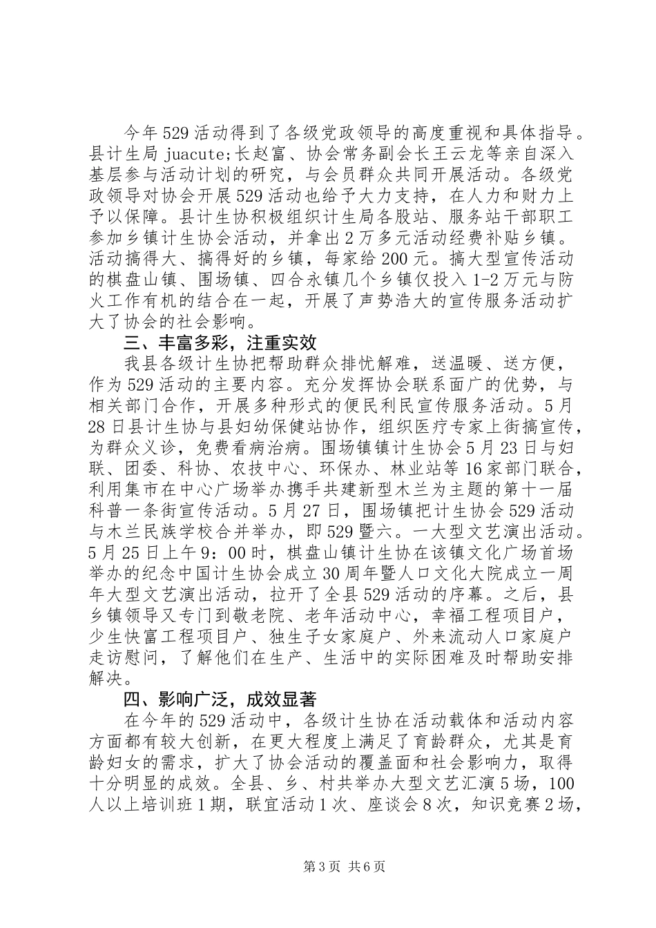 529协会活动总结报告【范文3篇】_第3页
