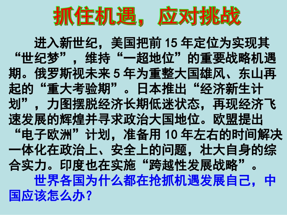 在竞争中和平发展_第3页