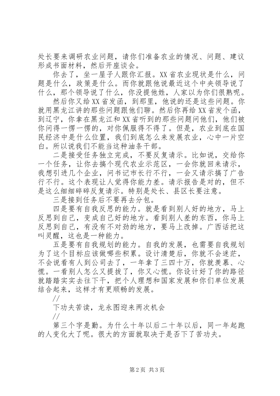 54青年节座谈会发言稿：别做蒙混过关的干部——给年轻干部送四字诀_第2页
