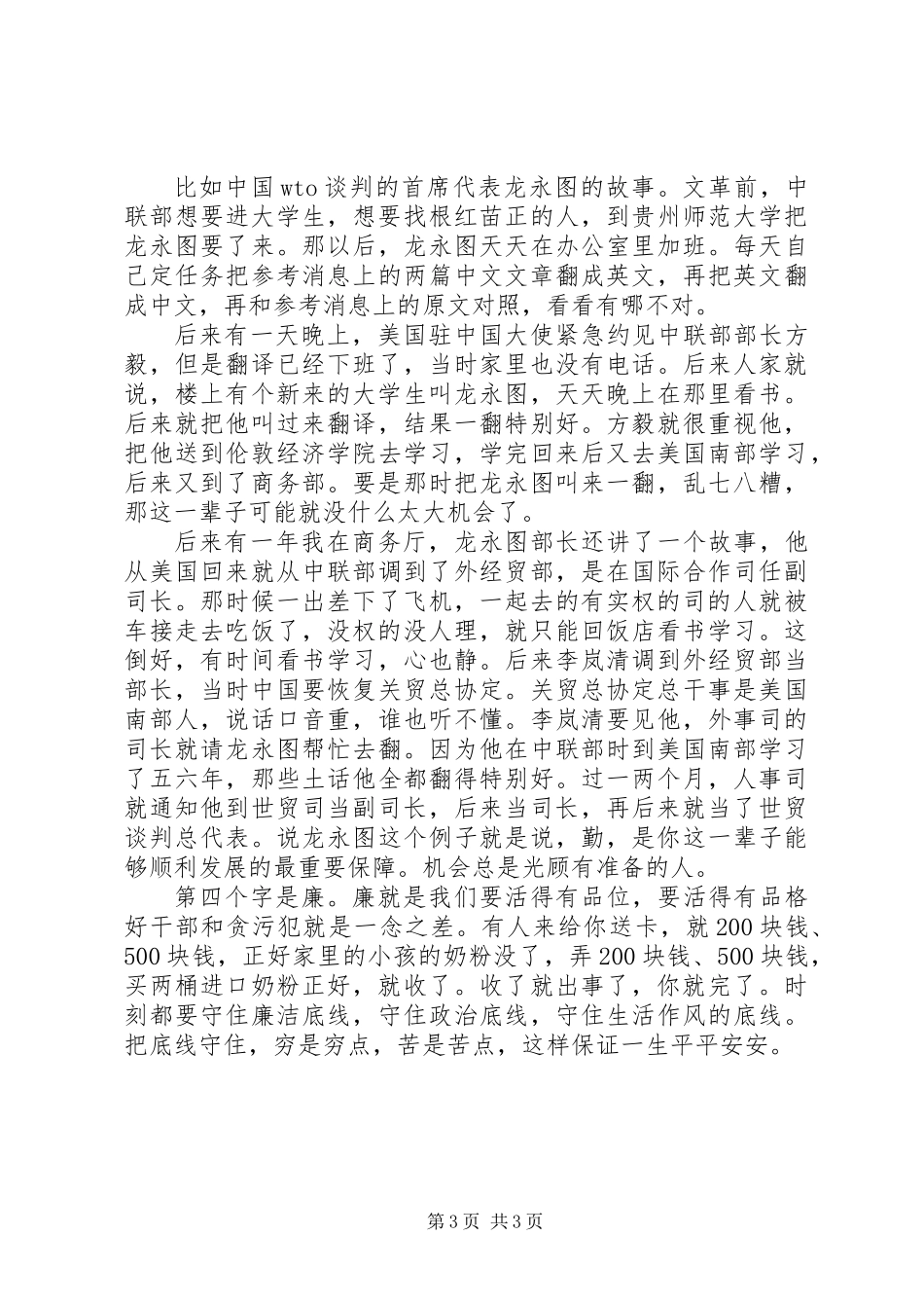 54青年节座谈会发言稿：别做蒙混过关的干部——给年轻干部送四字诀_第3页