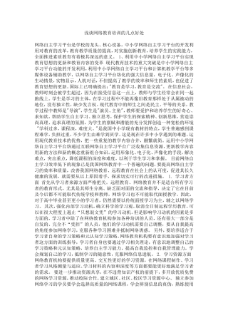 浅谈网络教育培训的几点好处