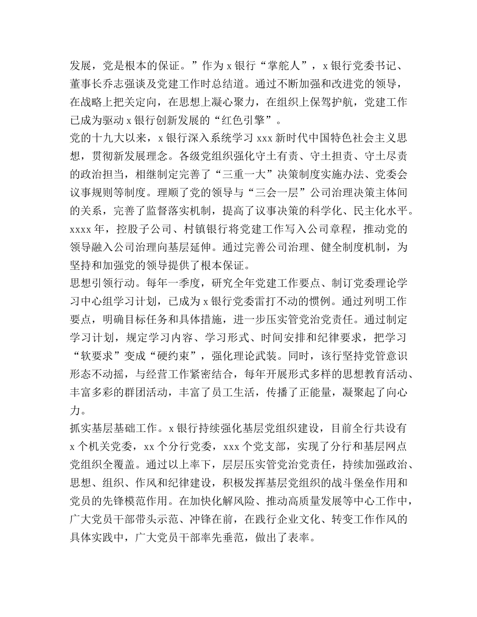 5392　2024年银行金融工作总结事迹综述（二十年） _第2页