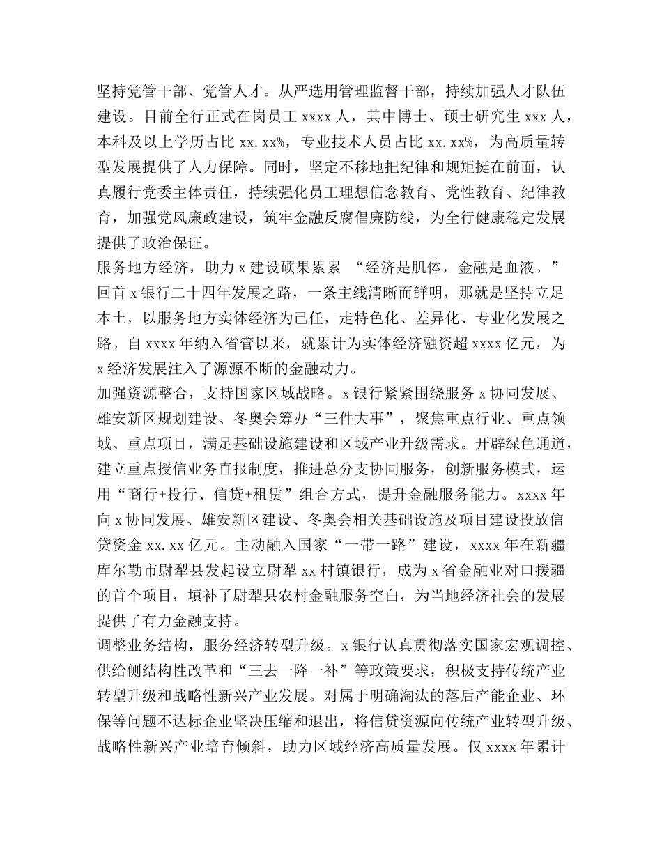 5392　2024年银行金融工作总结事迹综述（二十年） _第3页