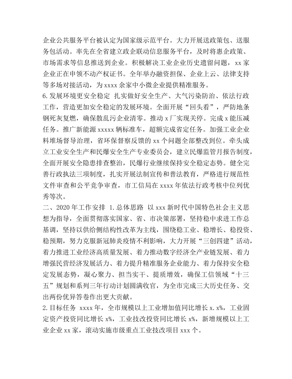5219,工业和信息化2024年工作总结2024年工作安排谋划要点 _第3页